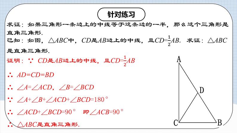 13.3.2《等腰三角形的判定》 课件+教案+导学案+分层练习（含教师+学生版和教学反思）08