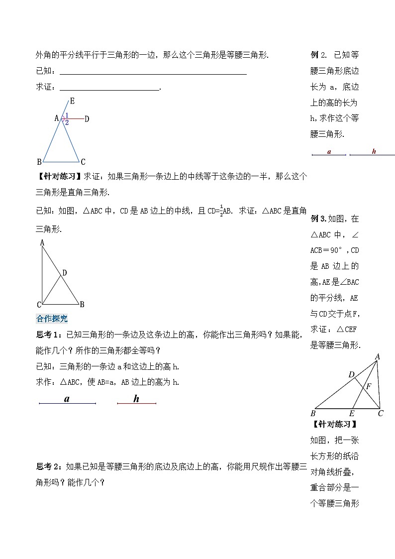 13.3.2《等腰三角形的判定》 课件+教案+导学案+分层练习（含教师+学生版和教学反思）02