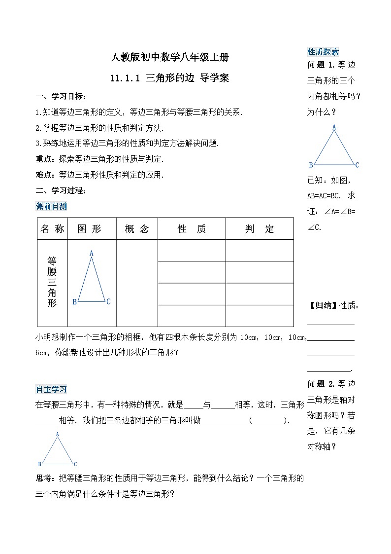 13.3.3 《等边三角形的性质与判定》 课件+教案+导学案+分层练习（含教师+学生版和教学反思）01