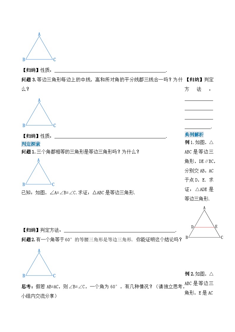 人教版初中数学八年级上册 13.3.3 《等边三角形的性质与判定》 课件+教案+导学案+分层作业（含教师学生版和教学反思）02