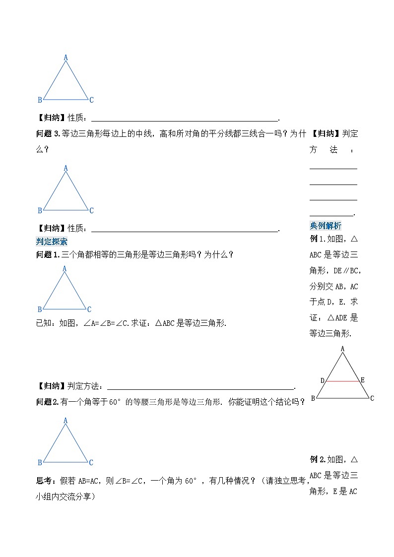 13.3.3 《等边三角形的性质与判定》 课件+教案+导学案+分层练习（含教师+学生版和教学反思）02