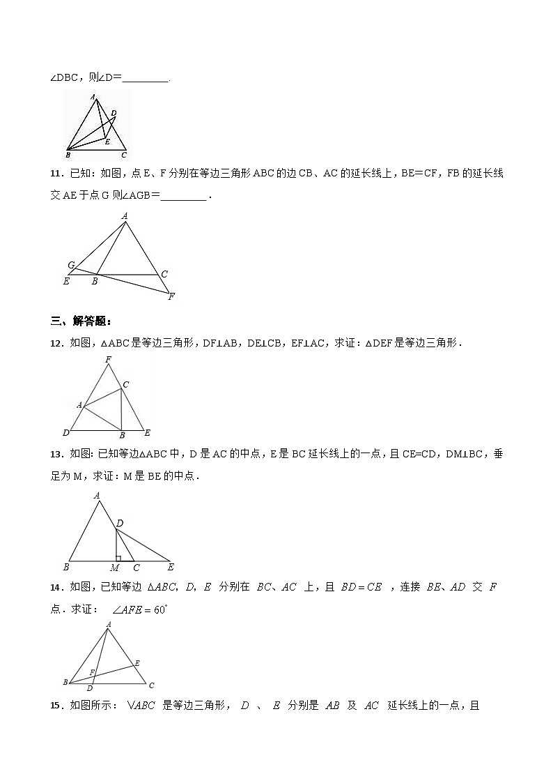 13.3.3 《等边三角形的性质与判定》 课件+教案+导学案+分层练习（含教师+学生版和教学反思）03