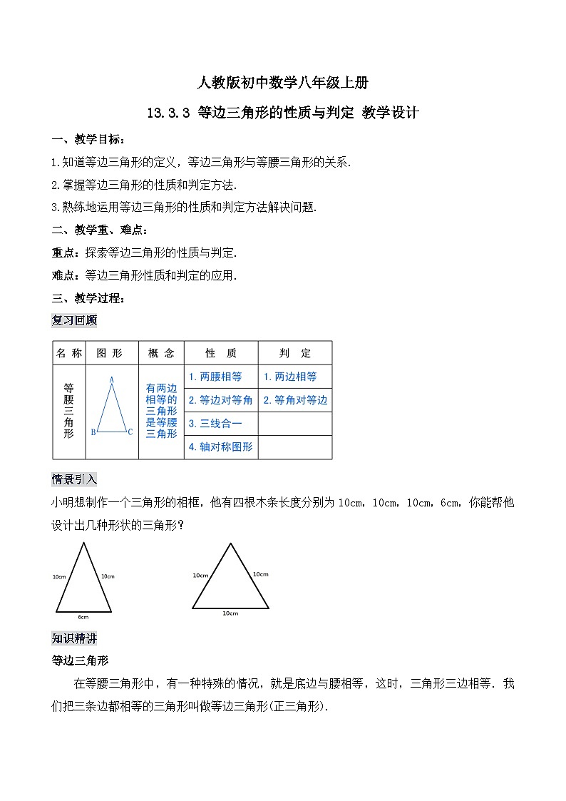 13.3.3 《等边三角形的性质与判定》 课件+教案+导学案+分层练习（含教师+学生版和教学反思）01