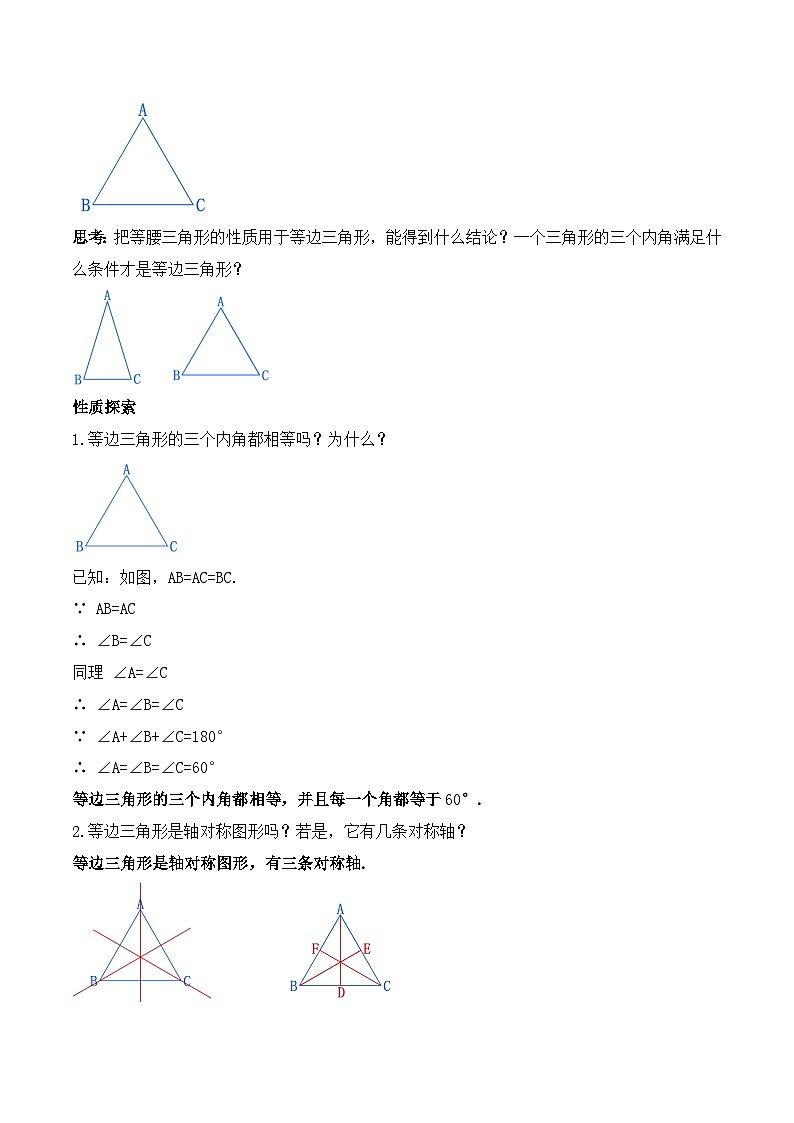 13.3.3 《等边三角形的性质与判定》 课件+教案+导学案+分层练习（含教师+学生版和教学反思）02