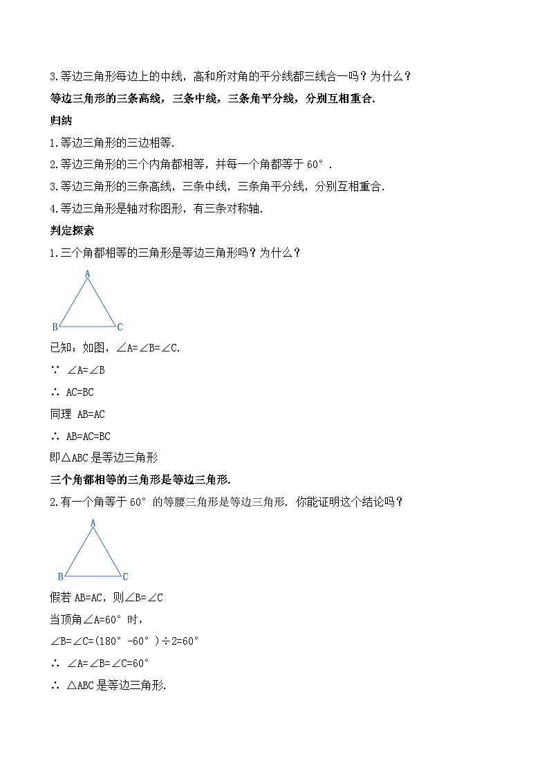 13.3.3 《等边三角形的性质与判定》 课件+教案+导学案+分层练习（含教师+学生版和教学反思）03