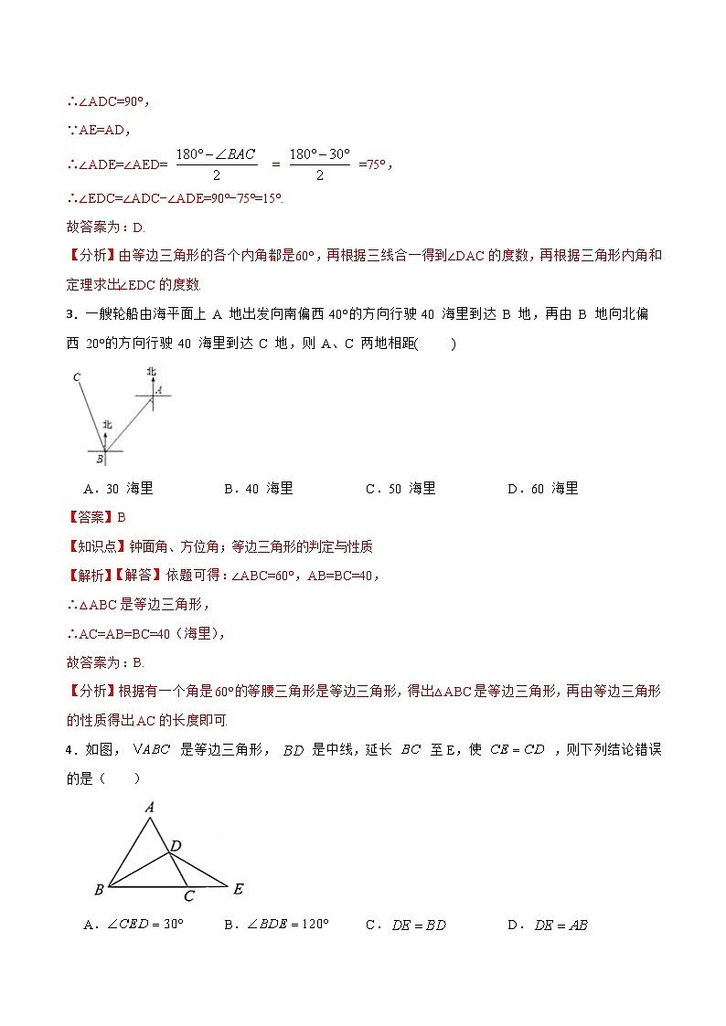 13.3.3 《等边三角形的性质与判定》 课件+教案+导学案+分层练习（含教师+学生版和教学反思）02