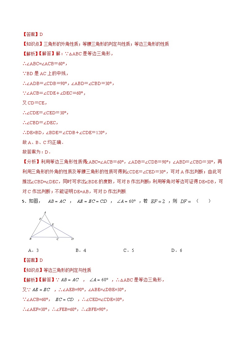 人教版初中数学八年级上册 13.3.3 《等边三角形的性质与判定》 课件+教案+导学案+分层作业（含教师学生版和教学反思）03