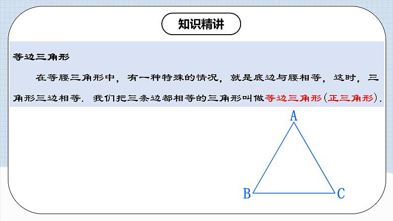 13.3.3 《等边三角形的性质与判定》 课件+教案+导学案+分层练习（含教师+学生版和教学反思）05