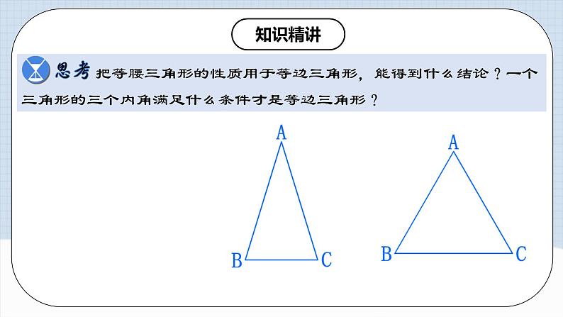 13.3.3 《等边三角形的性质与判定》 课件+教案+导学案+分层练习（含教师+学生版和教学反思）06