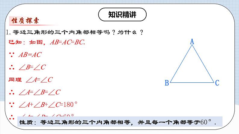 13.3.3 《等边三角形的性质与判定》 课件+教案+导学案+分层练习（含教师+学生版和教学反思）07