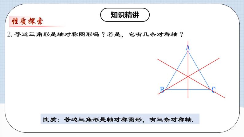 人教版初中数学八年级上册 13.3.3 《等边三角形的性质与判定》 课件+教案+导学案+分层作业（含教师学生版和教学反思）08