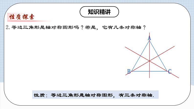 13.3.3 《等边三角形的性质与判定》 课件+教案+导学案+分层练习（含教师+学生版和教学反思）08