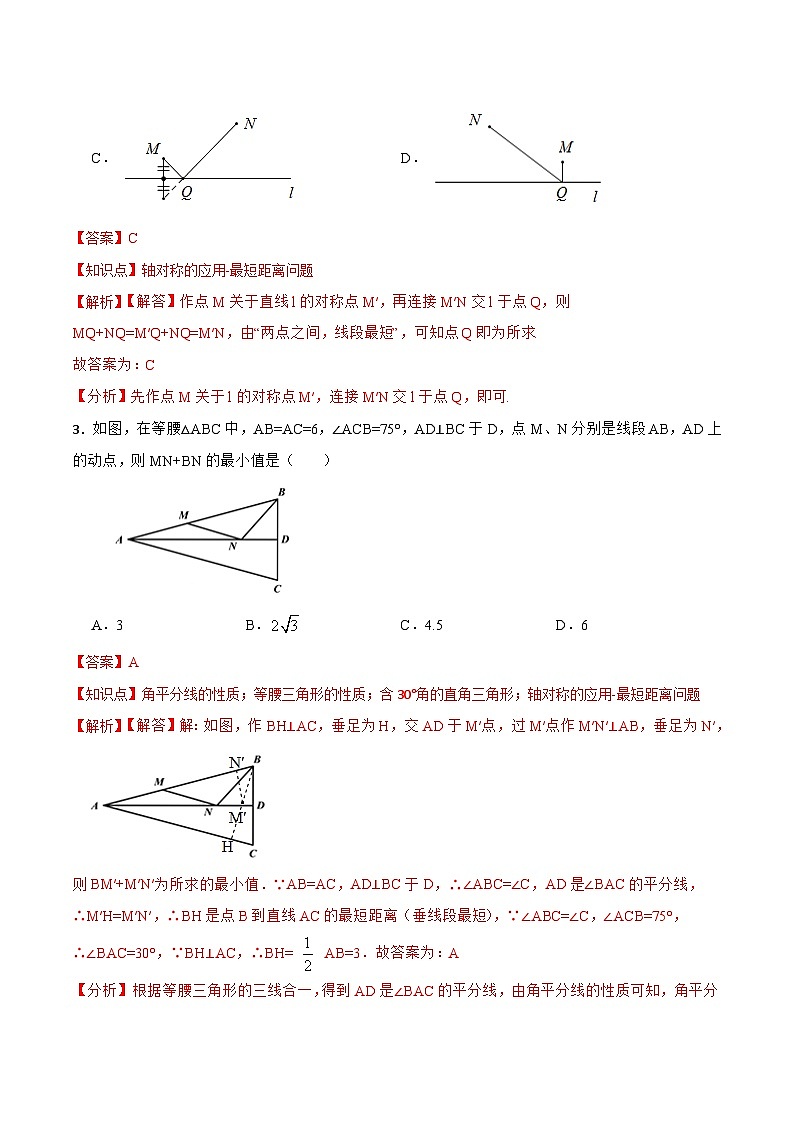 13.4 《课题学习：最短路径问题》课件+教案+导学案+分层练习（含教师+学生版和教学反思）02