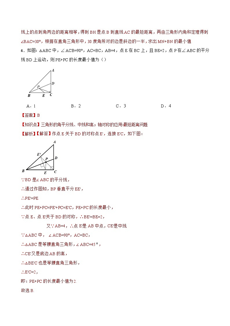 13.4 《课题学习：最短路径问题》课件+教案+导学案+分层练习（含教师+学生版和教学反思）03