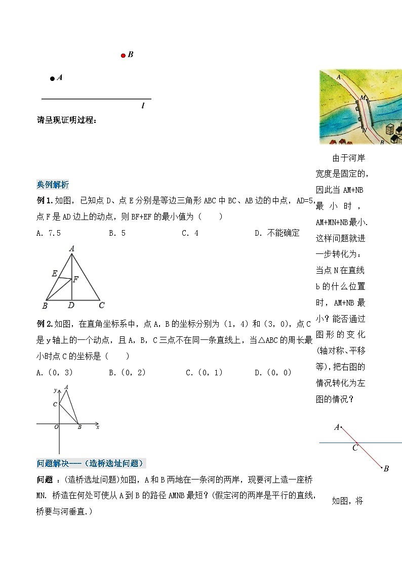 13.4 《课题学习：最短路径问题》课件+教案+导学案+分层练习（含教师+学生版和教学反思）02
