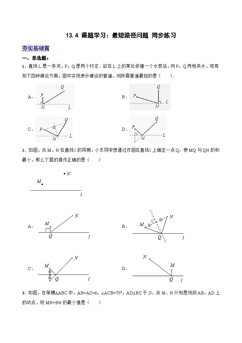 13.4 《课题学习：最短路径问题》课件+教案+导学案+分层练习（含教师+学生版和教学反思）01