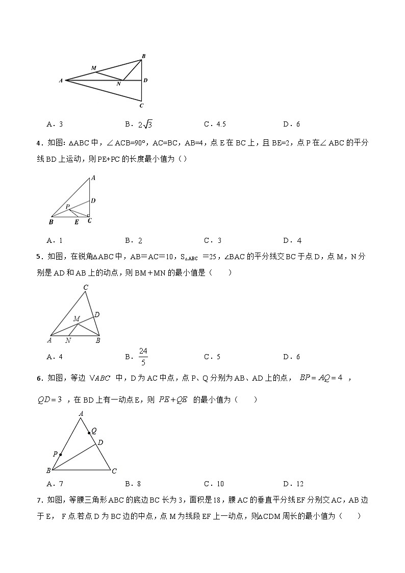 13.4 《课题学习：最短路径问题》课件+教案+导学案+分层练习（含教师+学生版和教学反思）02