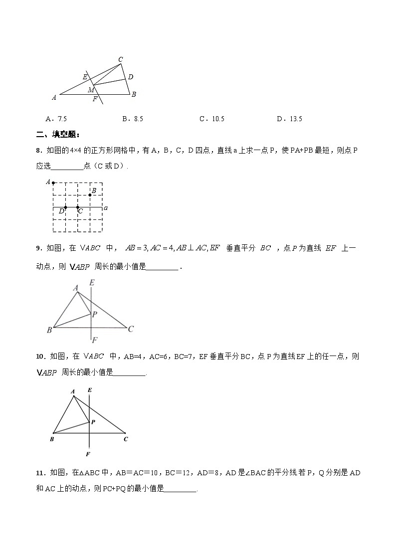 13.4 《课题学习：最短路径问题》课件+教案+导学案+分层练习（含教师+学生版和教学反思）03