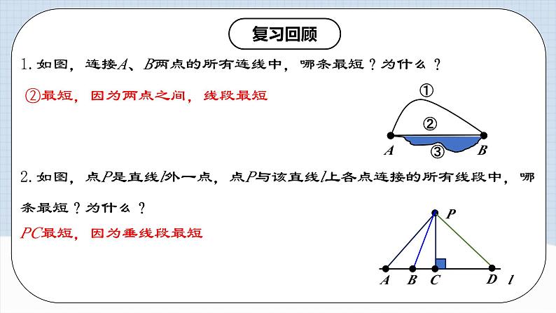 13.4 《课题学习：最短路径问题》课件+教案+导学案+分层练习（含教师+学生版和教学反思）03