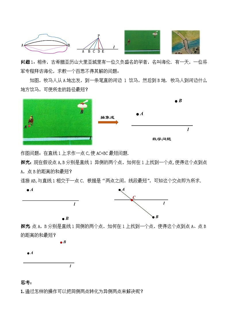 13.4 《课题学习：最短路径问题》课件+教案+导学案+分层练习（含教师+学生版和教学反思）02