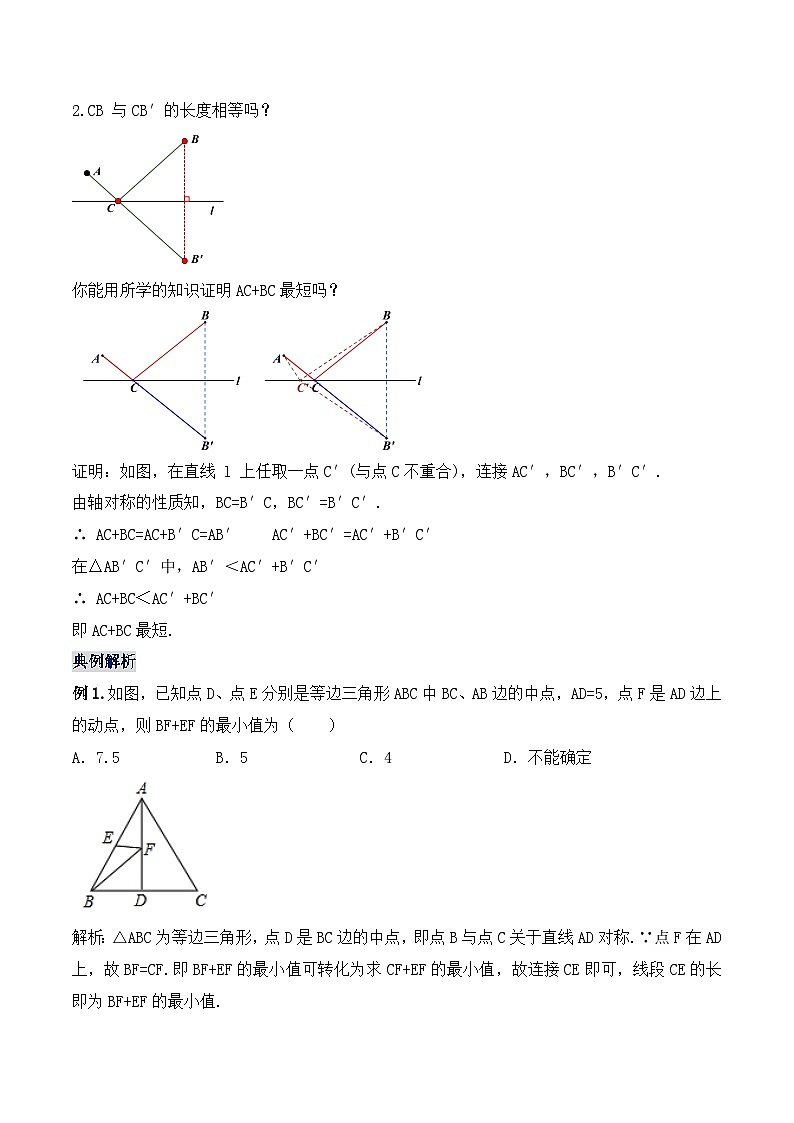 13.4 《课题学习：最短路径问题》课件+教案+导学案+分层练习（含教师+学生版和教学反思）03