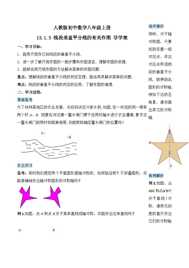 13.1.3《线段垂直平分线的有关作图》 课件+教案+导学案+分层练习（含教师+学生版和教学反思）01