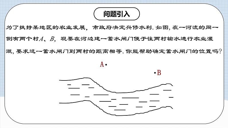 13.1.3《线段垂直平分线的有关作图》 课件+教案+导学案+分层练习（含教师+学生版和教学反思）03