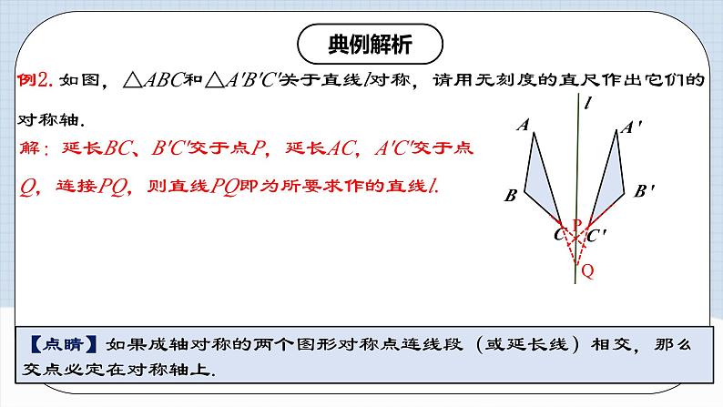 13.1.3《线段垂直平分线的有关作图》 课件+教案+导学案+分层练习（含教师+学生版和教学反思）07