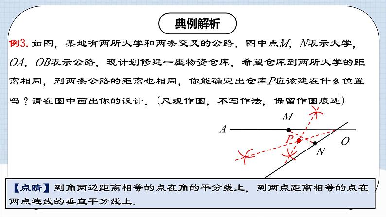 13.1.3《线段垂直平分线的有关作图》 课件+教案+导学案+分层练习（含教师+学生版和教学反思）08