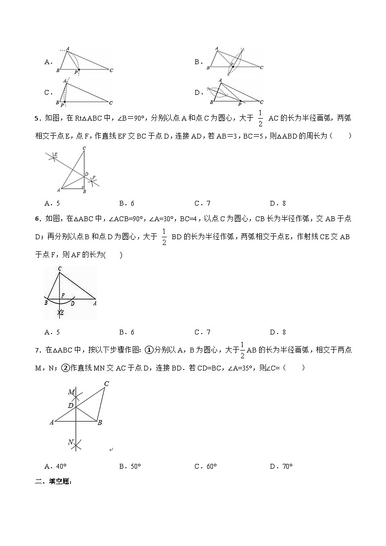 13.1.3《线段垂直平分线的有关作图》 课件+教案+导学案+分层练习（含教师+学生版和教学反思）02