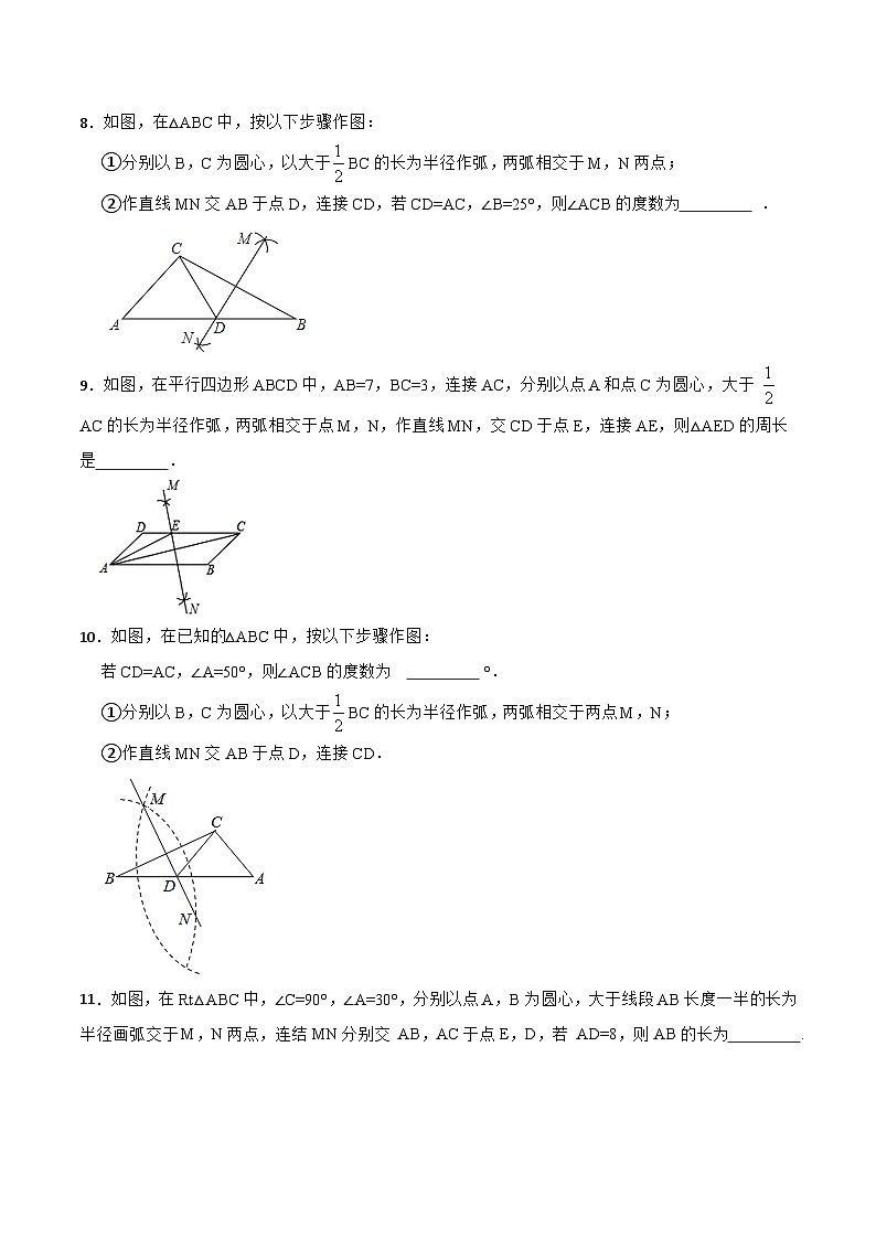 13.1.3《线段垂直平分线的有关作图》 课件+教案+导学案+分层练习（含教师+学生版和教学反思）03
