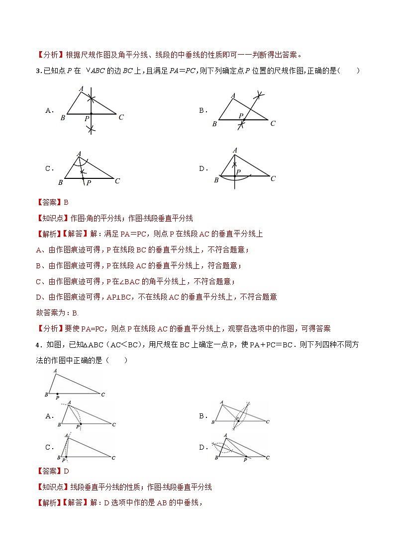 13.1.3《线段垂直平分线的有关作图》 课件+教案+导学案+分层练习（含教师+学生版和教学反思）02