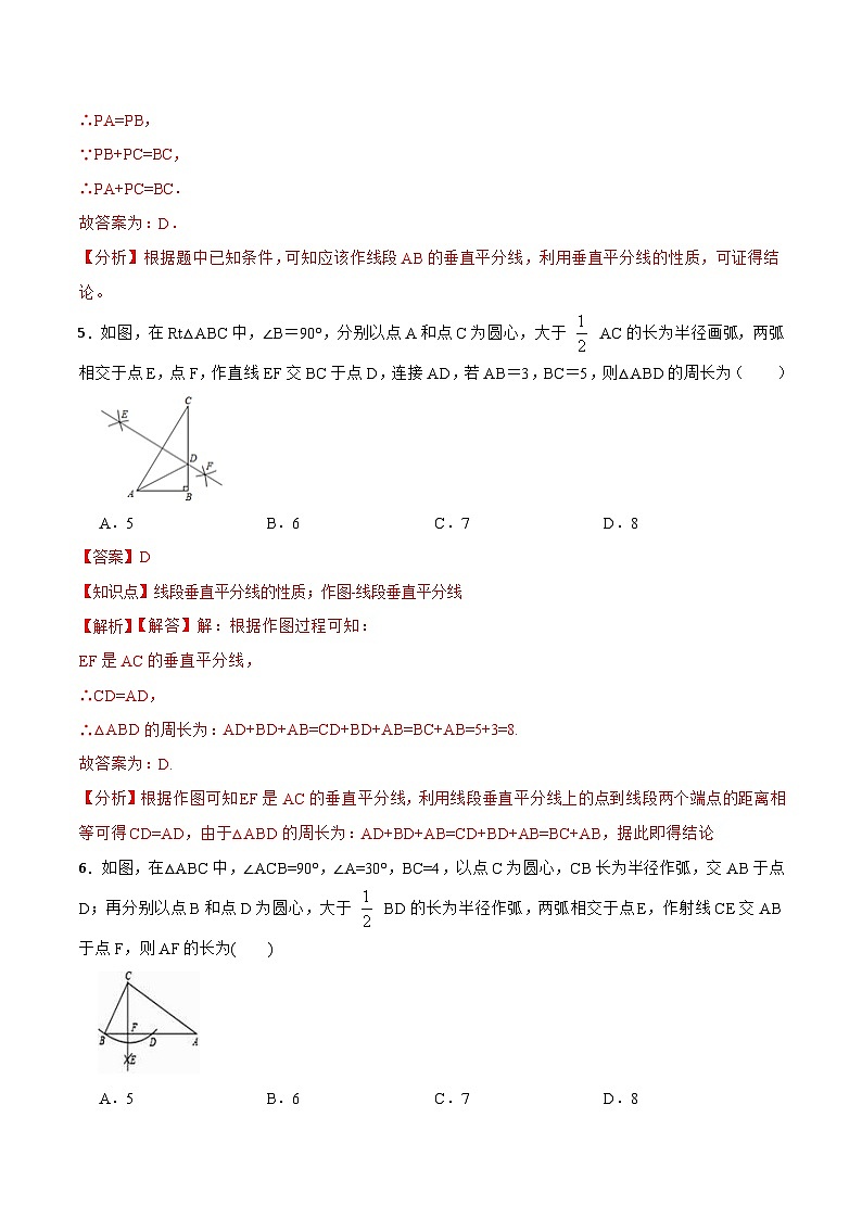 13.1.3《线段垂直平分线的有关作图》 课件+教案+导学案+分层练习（含教师+学生版和教学反思）03