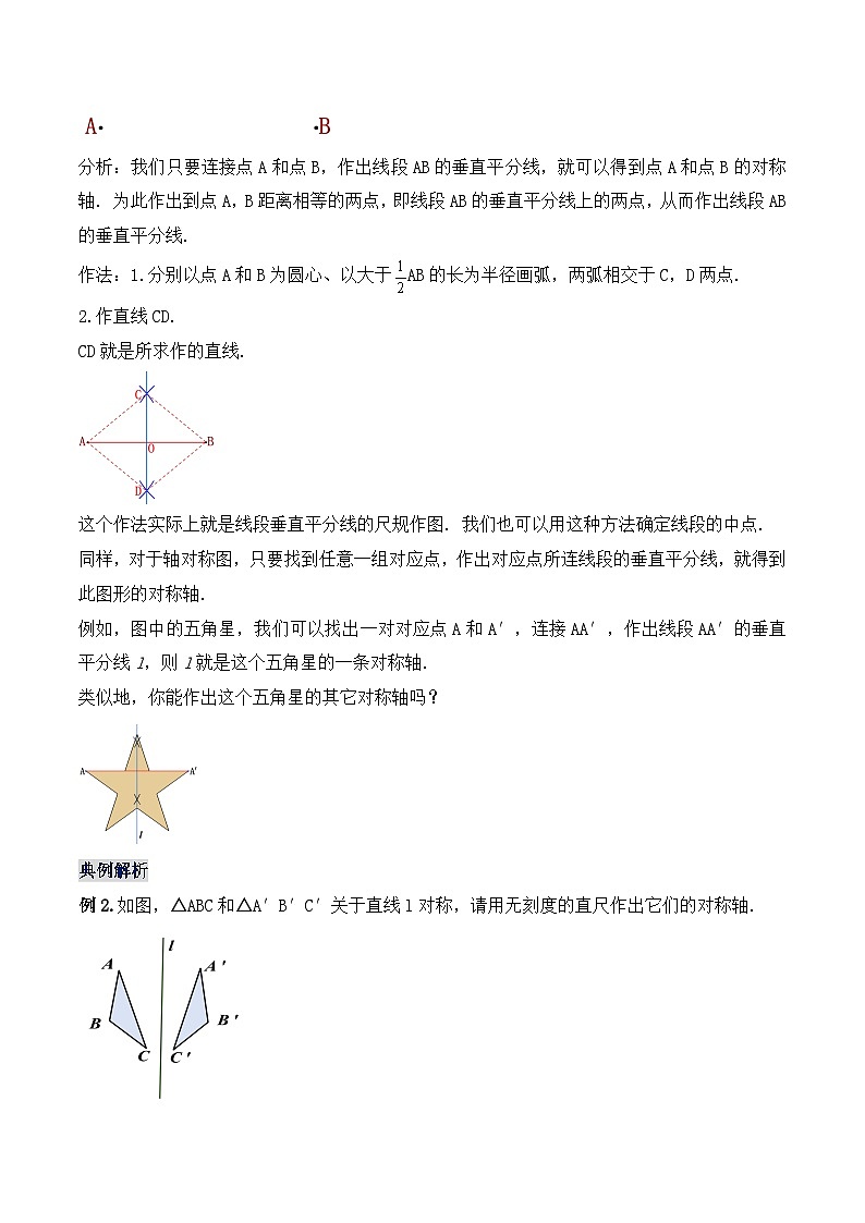 13.1.3《线段垂直平分线的有关作图》 课件+教案+导学案+分层练习（含教师+学生版和教学反思）02