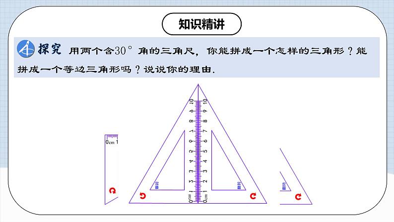 13.3.4《含30°角的直角三角形的性质》 课件+教案+导学案+分层练习（含教师+学生版和教学反思）03