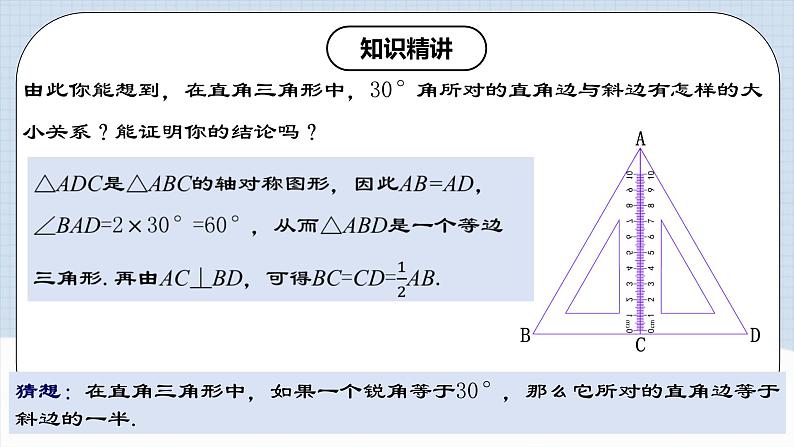 13.3.4《含30°角的直角三角形的性质》 课件+教案+导学案+分层练习（含教师+学生版和教学反思）04