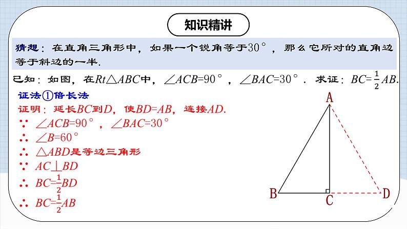 13.3.4《含30°角的直角三角形的性质》 课件+教案+导学案+分层练习（含教师+学生版和教学反思）05