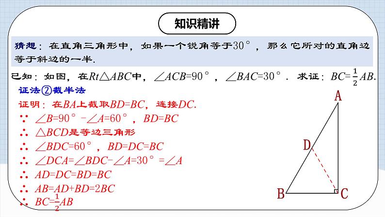 13.3.4《含30°角的直角三角形的性质》 课件+教案+导学案+分层练习（含教师+学生版和教学反思）06