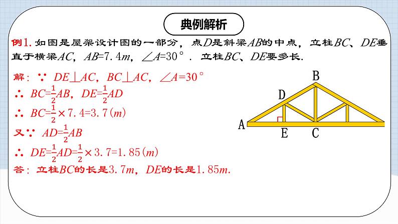 13.3.4《含30°角的直角三角形的性质》 课件+教案+导学案+分层练习（含教师+学生版和教学反思）08