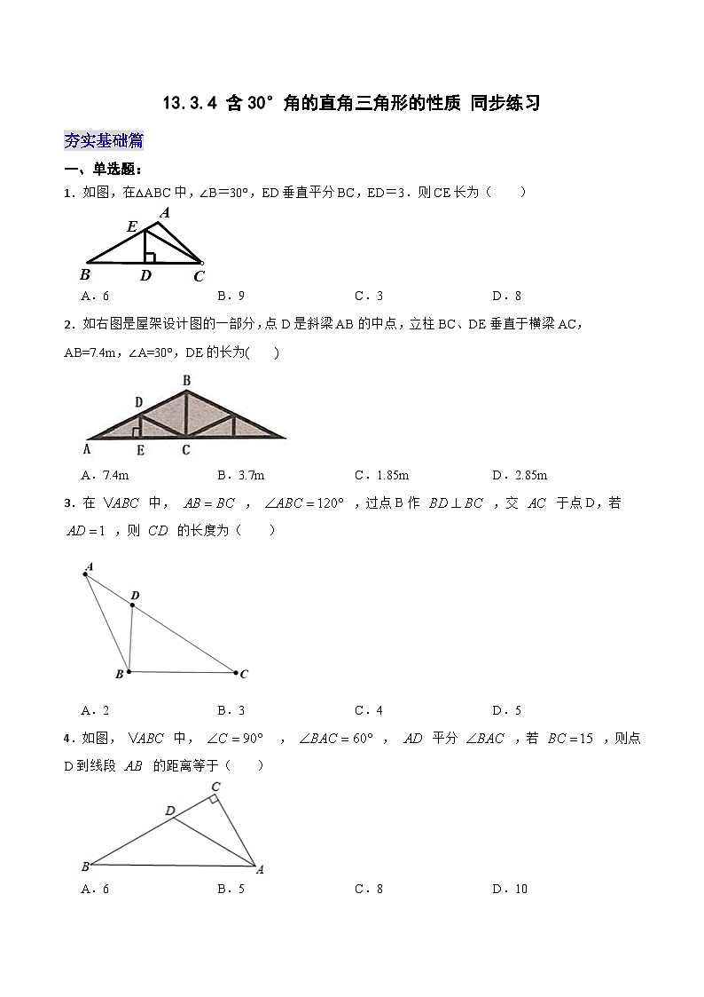 13.3.4《含30°角的直角三角形的性质》 课件+教案+导学案+分层练习（含教师+学生版和教学反思）01