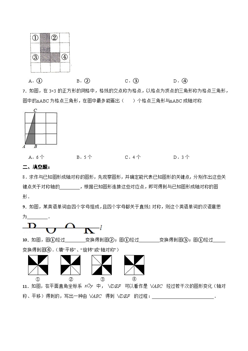 13.2.1 画轴对称图形 同步练习（原卷版）第2页