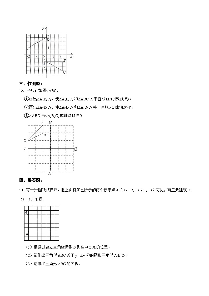 13.2.1 画轴对称图形 同步练习（原卷版）第3页