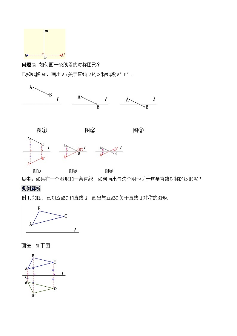 13.2.1 画轴对称图形 教学设计第2页