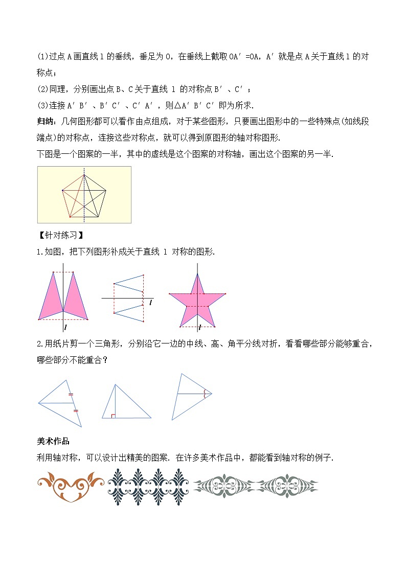 13.2.1 画轴对称图形 教学设计第3页