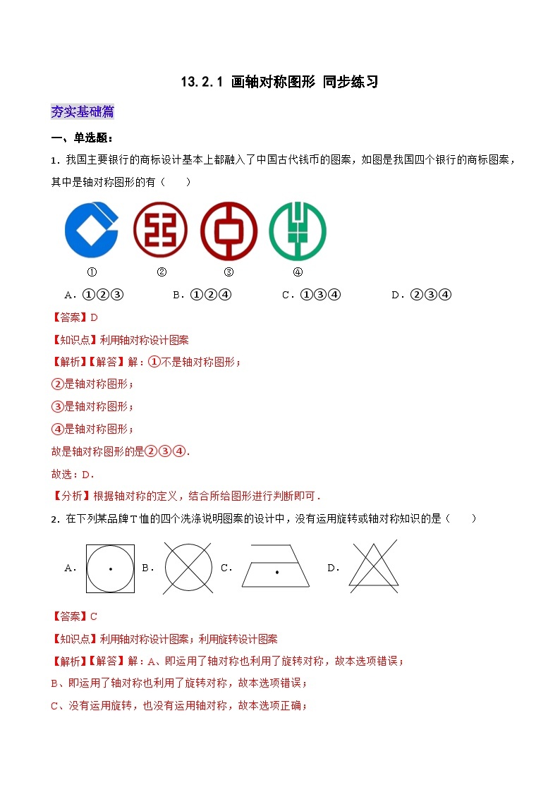 人教版初中数学八年级上册 13.2.1 《画轴对称图形》 课件+教案+导学案+分层作业（含教师学生版和教学反思）01