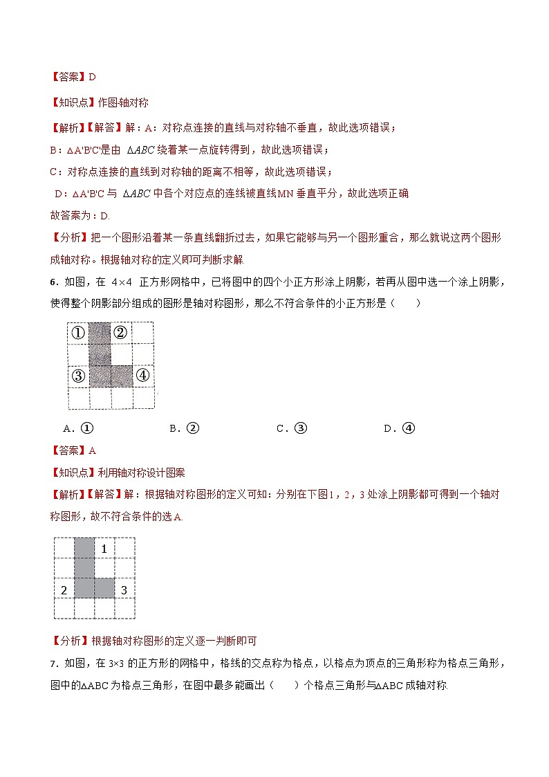 13.2.1 画轴对称图形 同步练习（解析版）第3页