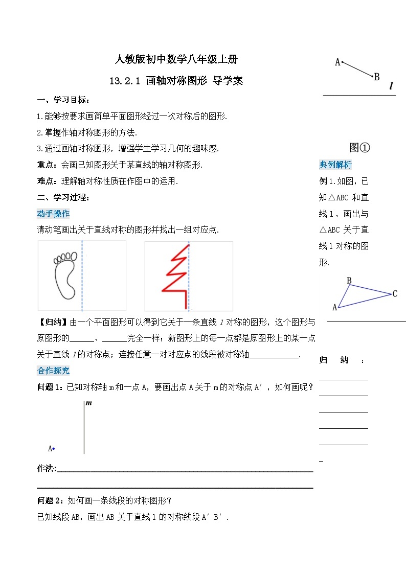 人教版初中数学八年级上册 13.2.1 《画轴对称图形》 课件+教案+导学案+分层作业（含教师学生版和教学反思）01