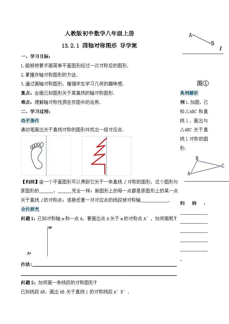 13.2.1 画轴对称图形 导学案第1页