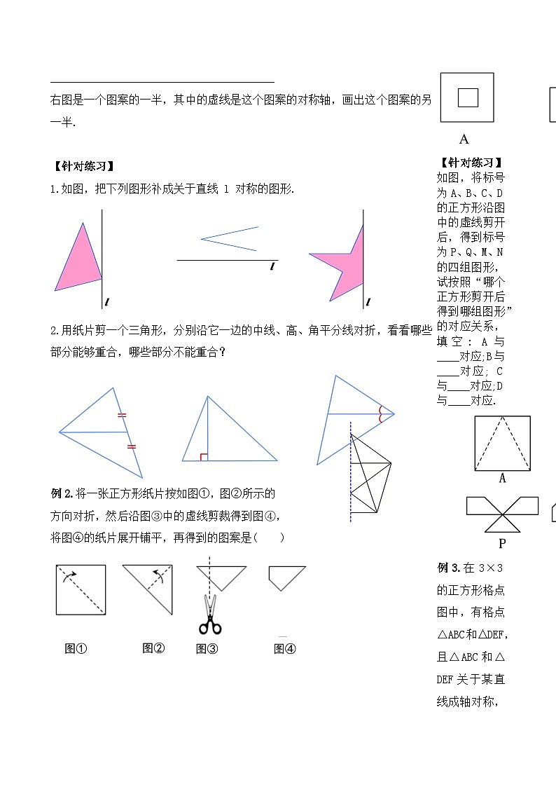 13.2.1 画轴对称图形 导学案第2页