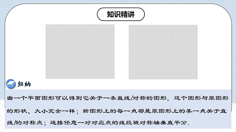 13.2.1 《画轴对称图形》 课件+教案+导学案+分层练习（含教师+学生版和教学反思）03